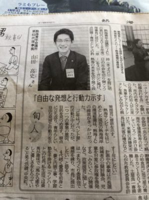 熱海青年会議所・理事長・山田高史・ＪＣ・ランハート株式会社