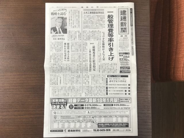 建通新聞・ランハート株式会社・山田高史・畳事業部