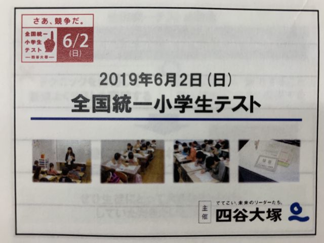 ランハート株式会社・コルトｾﾞﾐ・三島校・全国統一小学生テスト