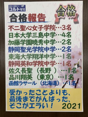 ランハート株式会社・コルトゼミ・熱海・三島・受験生・合格者
